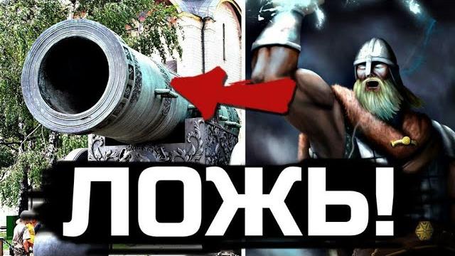 Секрет пушек раскрыт ? Воевали Перунами ? Секрет пушек раскрыт ? Воевали Перунами ?