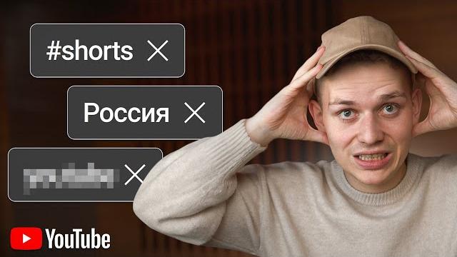 ЭТИ ТЕГИ УБИВАЮТ ТВОЙ YOUTUBE КАНАЛ - Как ПРАВИЛЬНО Загрузить и Настроить Видео на Ютуб? ЭТИ ТЕГИ УБИВАЮТ ТВОЙ YOUTUBE КАНАЛ - Как ПРАВИЛЬНО Загрузить и Настроить Видео на Ютуб?