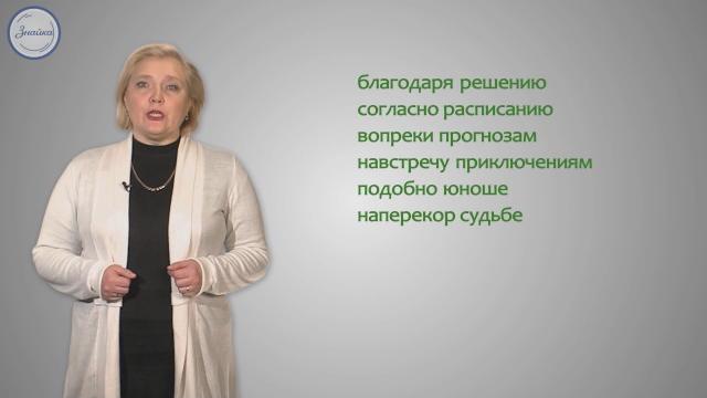 Русский язык 10 класс. Правописание предлогов Русский язык 10 класс. Правописание предлогов