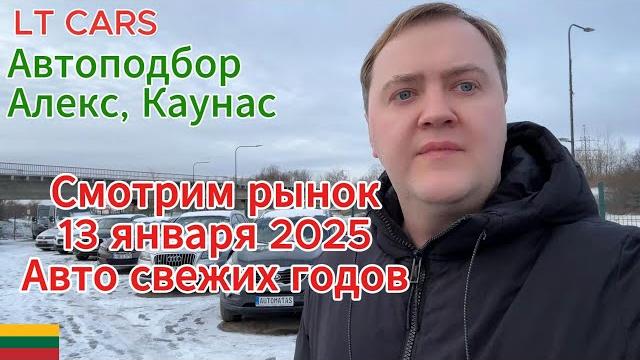 v2 Поиск авто в Литве смотрим рынок авто до 5 лет. Регулярный осмотр рынка Литвы бу автомобилей. v2 Поиск авто в Литве смотрим рынок авто до 5 лет. Регулярный осмотр рынка Литвы бу автомобилей.