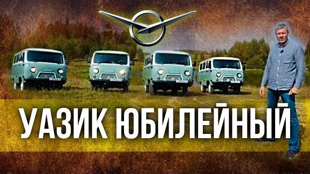 Юбилейный УАЗ Буханка – о святом и динозаврах | УАЗ 452 2018 из СССР в наши дни | Иван Зенкевич Юбилейный УАЗ Буханка – о святом и динозаврах | УАЗ 452 2018 из СССР в наши дни | Иван Зенкевич