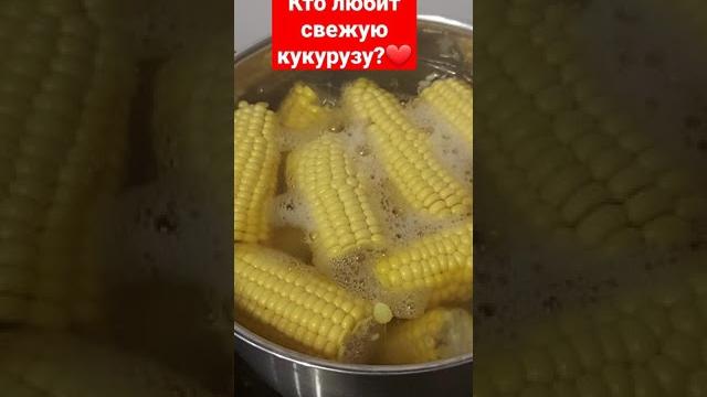 Варенная кукуруза и сколько её варить? #shorts Варенная кукуруза и сколько её варить? #shorts