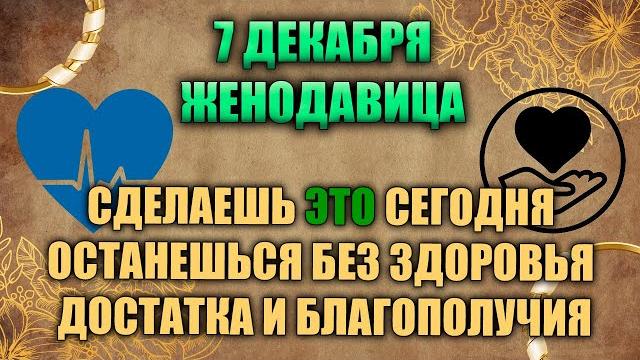 7 декабря. Народный праздник - Екатеринин день. Народные приметы. | Как безболезненно родить 7 декабря. Народный праздник - Екатеринин день. Народные приметы. | Как безболезненно родить