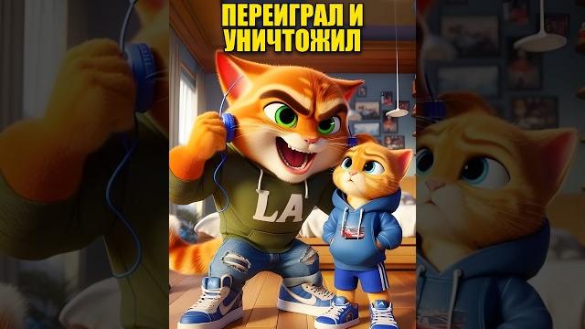 ПЕРЕИГРАЛ И УНИЧТОЖИЛ В НЕЙРОСЕТИ #cats #dalle3 #chatgpt #aiart #кот #юмор #ии #нейросеть #мультик ПЕРЕИГРАЛ И УНИЧТОЖИЛ В НЕЙРОСЕТИ #cats #dalle3 #chatgpt #aiart #кот #юмор #ии #нейросеть #мультик