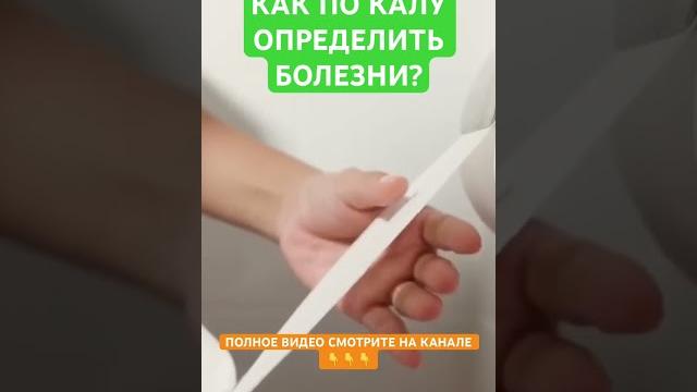 ДИАГНОСТИКА ПО КАЛУ ДИАГНОСТИКА ПО КАЛУ