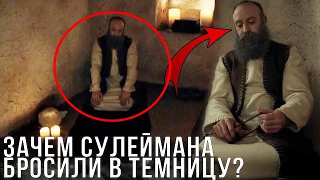 Why was Suleiman thrown into prison? Why was Suleiman thrown into prison?