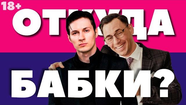 Сколько денег у Павла Дурова? Сколько денег у Павла Дурова?
