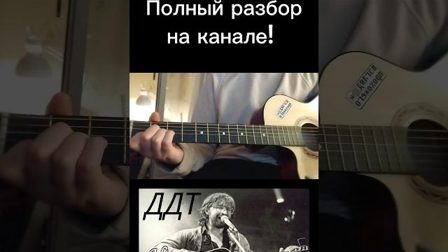 Ддт - Что такое осень? За 5 минут на гитаре Ддт - Что такое осень? За 5 минут на гитаре