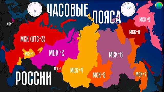 Часовые пояса России наглядно Часовые пояса России наглядно