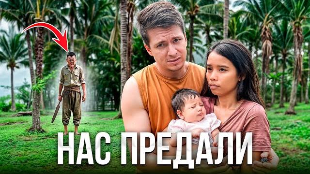 ЗАГОВОР соседей! Нам НЕ РАДЫ на Филиппинах? ЗАГОВОР соседей! Нам НЕ РАДЫ на Филиппинах?