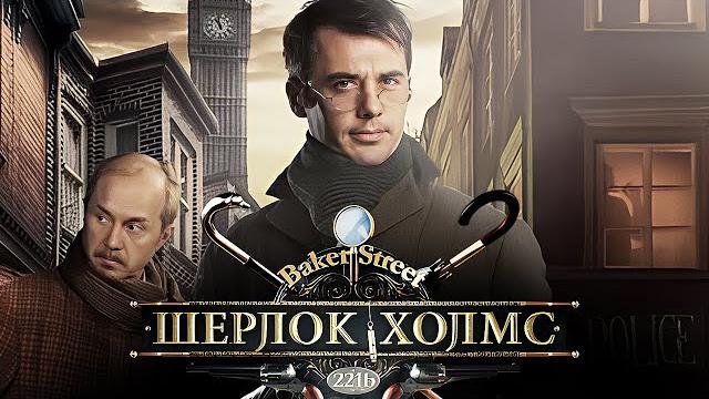 Шерлок Холмс: 1 СЕЗОН ВСЕ СЕРИИ ПОДРЯД Шерлок Холмс: 1 СЕЗОН ВСЕ СЕРИИ ПОДРЯД