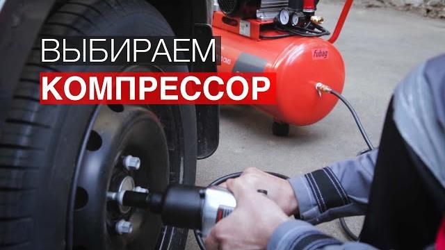 Как выбрать компрессор для гаража или строительства? Как выбрать компрессор для гаража или строительства?