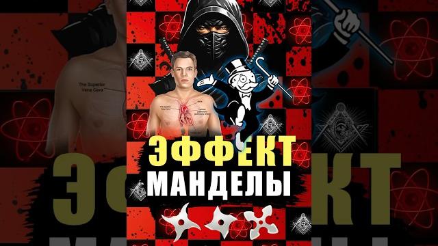 Эффект Манделы, сердце с какой стороны?Почему люди помнят то чего не было или это имеет место быть? Эффект Манделы, сердце с какой стороны?Почему люди помнят то чего не было или это имеет место быть?