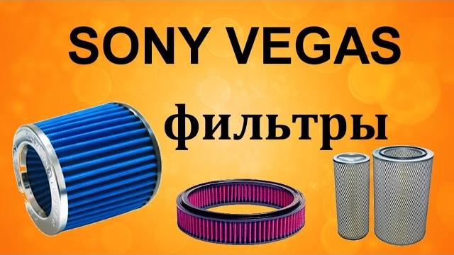Magic Bullet плагин для цветокоррекции в Sony Vegas. Как пользоваться фильтром. Уроки видеомонтажа Magic Bullet плагин для цветокоррекции в Sony Vegas. Как пользоваться фильтром. Уроки видеомонтажа