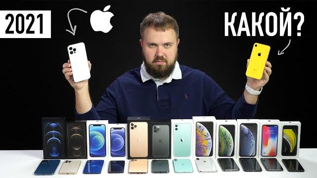 Какой iPhone выбрать в 2021? Стоит ли ждать iPhone 12s? Какой iPhone выбрать в 2021? Стоит ли ждать iPhone 12s?