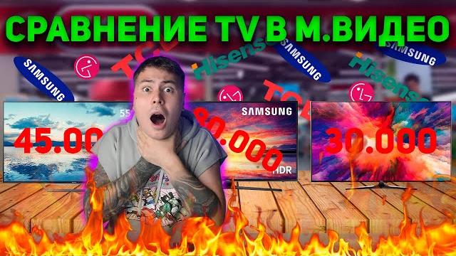 КАКОЙ КИТАЙСКИЙ ТЕЛЕВИЗОР ВЫБРАТЬ В 2023? Какой 4K телевизор лучше? TCL, HISENSE, HAIER или TOSHIBA? КАКОЙ КИТАЙСКИЙ ТЕЛЕВИЗОР ВЫБРАТЬ В 2023? Какой 4K телевизор лучше? TCL, HISENSE, HAIER или TOSHIBA?