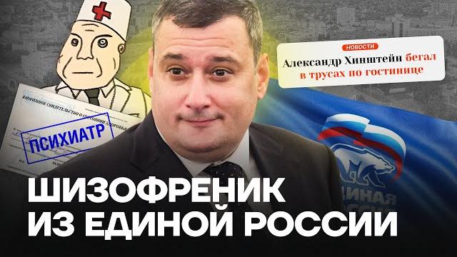 Алкаш и шизофреник. Что Александр Хинштейн пытается стереть из Интернета (и своей памяти) Алкаш и шизофреник. Что Александр Хинштейн пытается стереть из Интернета (и своей памяти)