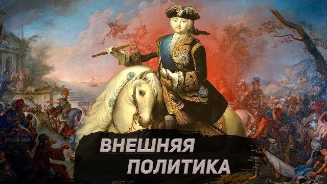 Внешняя политика Екатерины 2 Внешняя политика Екатерины 2