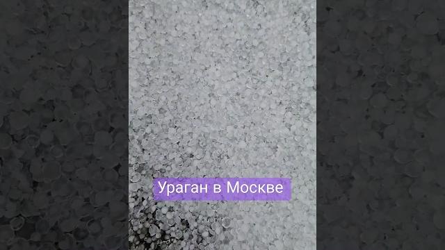 Град, ураган, шторм на Рибстанции в Москве.Лодки целы #новости #ураганвМоскве #погода #ураганы Град, ураган, шторм на Рибстанции в Москве.Лодки целы #новости #ураганвМоскве #погода #ураганы