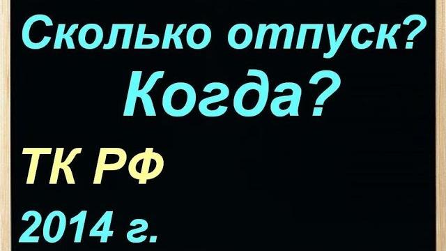 Сколько отпуск, сколько отпуск Сколько отпуск, сколько отпуск