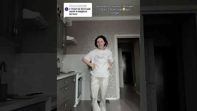 мой вечный эфир идёт в тгк SEKIRA #dance #танцытикток #тиктокпопулярное #тренды #тиктоктренды мой вечный эфир идёт в тгк SEKIRA #dance #танцытикток #тиктокпопулярное #тренды #тиктоктренды