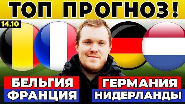 БЕЛЬГИЯ - ФРАНЦИЯ ПРОГНОЗ ГЕРМАНИЯ - НИДЕРЛАНДЫ ОБЗОР ИТАЛИЯ - ИЗРАИЛЬ ПРОГНОЗ УКРАИНА - ЧЕХИЯ ОБЗОР БЕЛЬГИЯ - ФРАНЦИЯ ПРОГНОЗ ГЕРМАНИЯ - НИДЕРЛАНДЫ ОБЗОР ИТАЛИЯ - ИЗРАИЛЬ ПРОГНОЗ УКРАИНА - ЧЕХИЯ ОБЗОР
