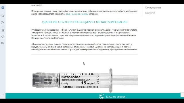 Кетанов мощное средство против микростазов. Кетанов мощное средство против микростазов.