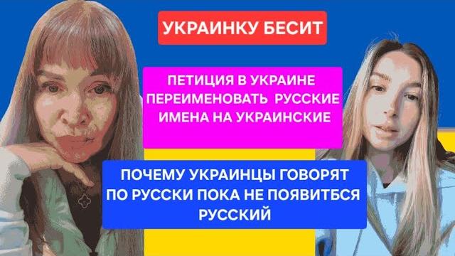 УКРАИНКА В ШОКЕ УКРАИНЕЦ ГАДИТ НА УЛИЦЕ УЧИТ ГОВОРИТЬ НА МОВЕ.ВСЕ РУССКИЕ ИМЕНА ПОМЕНЯТЬ НА УКРАИН.Й УКРАИНКА В ШОКЕ УКРАИНЕЦ ГАДИТ НА УЛИЦЕ УЧИТ ГОВОРИТЬ НА МОВЕ.ВСЕ РУССКИЕ ИМЕНА ПОМЕНЯТЬ НА УКРАИН.Й