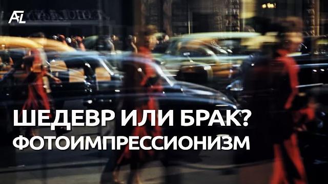 5 техник съемки фотоимпрессионизма 5 техник съемки фотоимпрессионизма