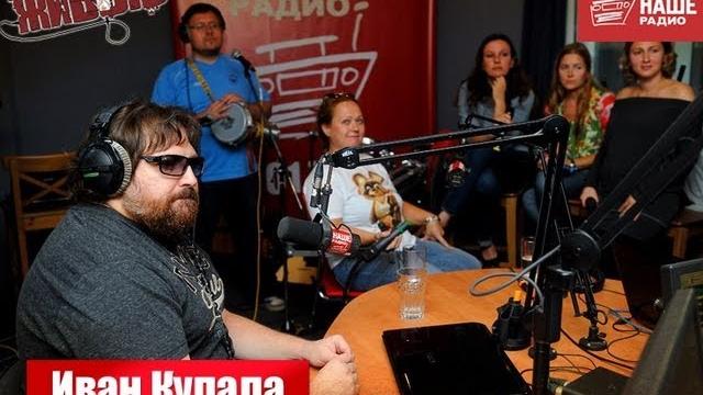 Живые: Иван Купала (16.08.2013) Живые: Иван Купала (16.08.2013)