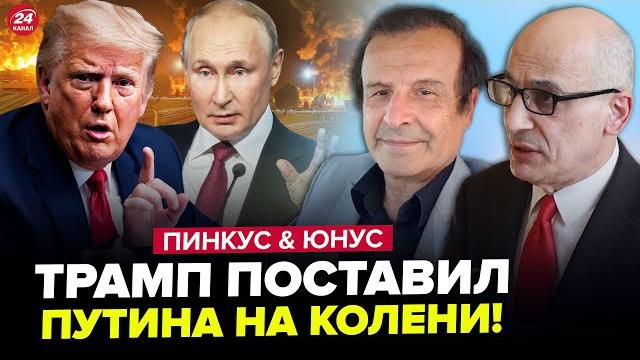 Трамп ПОСЛАЛ Путина! Зеленский ПОДНЯЛ НА УШЫ Белый дом. Си ПОЗВОНИЛИ с Кремля. ЮНУС, ПИНКУС. ЛУЧШЕЕ Трамп ПОСЛАЛ Путина! Зеленский ПОДНЯЛ НА УШЫ Белый дом. Си ПОЗВОНИЛИ с Кремля. ЮНУС, ПИНКУС. ЛУЧШЕЕ