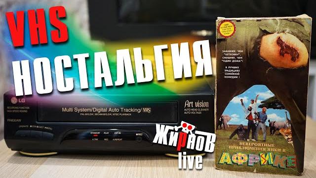 VHS воспоминания / старый видик и кассеты VHS воспоминания / старый видик и кассеты