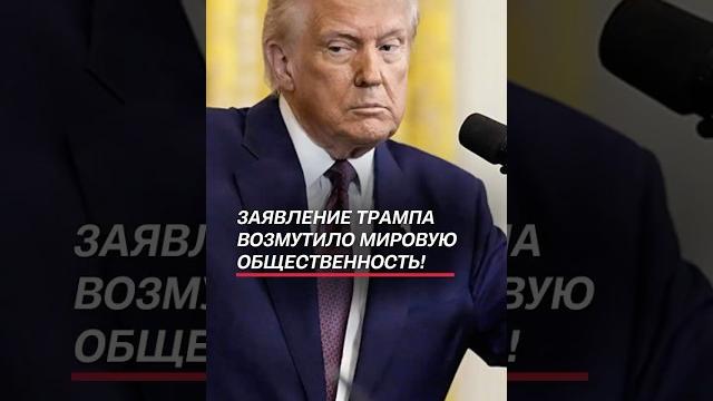 Трамп присвоил победу во Второй мировой войне США! #трамп #сша #политика #новости #война #9мая Трамп присвоил победу во Второй мировой войне США! #трамп #сша #политика #новости #война #9мая