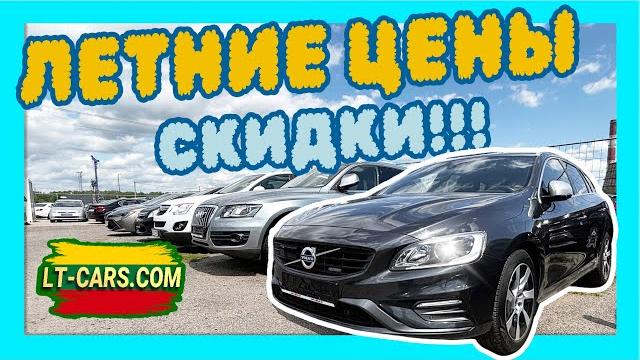 WHAT’S HAPPENING WITH USED CAR PRICES IN LITHUANIA THIS JUNE? DROP? RISE? CAN YOU BUY CHEAP? WHAT’S HAPPENING WITH USED CAR PRICES IN LITHUANIA THIS JUNE? DROP? RISE? CAN YOU BUY CHEAP?