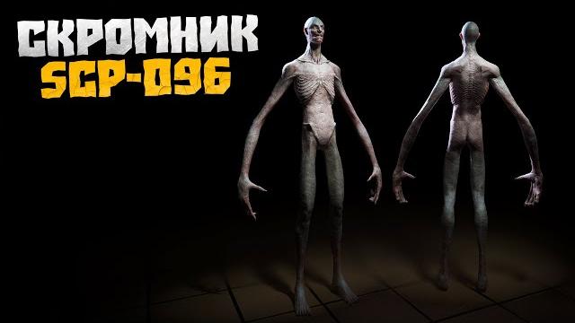 СКРОМНИК SCP-096 в реальной жизни! (Сборник переписок) СКРОМНИК SCP-096 в реальной жизни! (Сборник переписок)