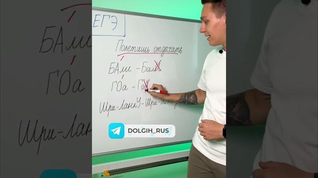 Ударения в русском языке | Русский 2024 #умскул #русскийязык #егэпорусскомуязыку #александрдолгих Ударения в русском языке | Русский 2024 #умскул #русскийязык #егэпорусскомуязыку #александрдолгих