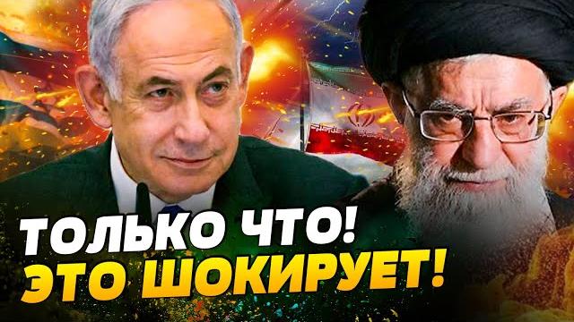 ПРЯМО СЕЙЧАС! КРИКИ В БУНКЕРЕ: НАЧАЛСЯ АД! ФАТАЛЬНЫЙ УДАР: ИРАНУ ХАНА! ИЗРАИЛЬ СДЕЛАЛ ЭТО! — Шарп ПРЯМО СЕЙЧАС! КРИКИ В БУНКЕРЕ: НАЧАЛСЯ АД! ФАТАЛЬНЫЙ УДАР: ИРАНУ ХАНА! ИЗРАИЛЬ СДЕЛАЛ ЭТО! — Шарп