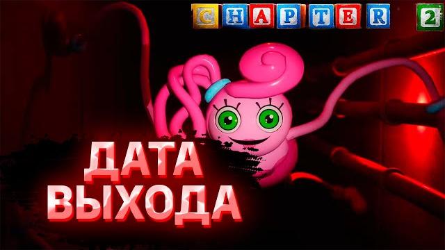 ДАТА ВЫХОДА 3 ГЛАВЫ ХАГИ ВАГИ POPPY PLAYTIME #shorts ДАТА ВЫХОДА 3 ГЛАВЫ ХАГИ ВАГИ POPPY PLAYTIME #shorts