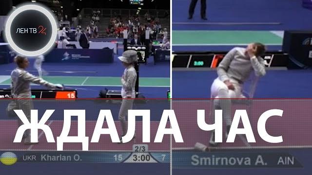 Украинку выгнали с чемпионата мира | Дисквалификация фехтовальщицы Харлан | Не пожала руку россиянке Украинку выгнали с чемпионата мира | Дисквалификация фехтовальщицы Харлан | Не пожала руку россиянке