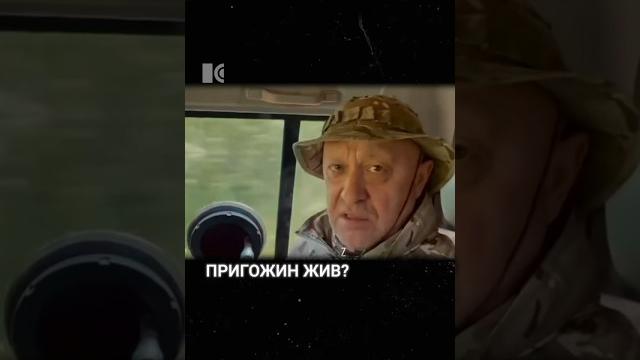 Последнее видео Пригожина Последнее видео Пригожина
