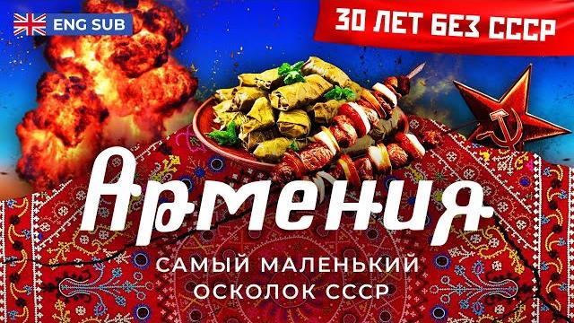 Армения: остатки былого величия | Карабах, землетрясение и жизнь без электричества Армения: остатки былого величия | Карабах, землетрясение и жизнь без электричества