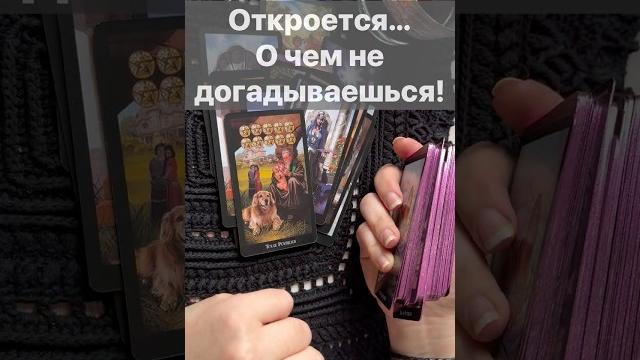 ️Если Вы Нашли ЭТО Видео... Послушай! Ответ Здесь... Расклад таро #таро #tarot #таролог ️Если Вы Нашли ЭТО Видео... Послушай! Ответ Здесь... Расклад таро #таро #tarot #таролог