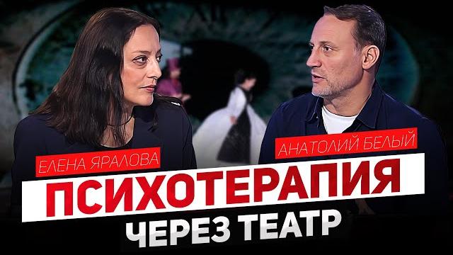 Анатолий Белый и Елена Яралова. Спектакль «Орфей и Эвридика», как отражение трагедии Израиля Анатолий Белый и Елена Яралова. Спектакль «Орфей и Эвридика», как отражение трагедии Израиля