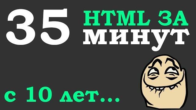 Учим Html за 35 минут для начинающих от 10 лет (Основы) + Мотивация для разработчиков #ДомаВместе Учим Html за 35 минут для начинающих от 10 лет (Основы) + Мотивация для разработчиков #ДомаВместе