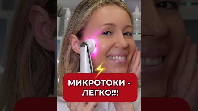 Микротоки дома: как сделать правильно? #аюна #уход #микротоки #аппаратнаякосметология #домашнийуход Микротоки дома: как сделать правильно? #аюна #уход #микротоки #аппаратнаякосметология #домашнийуход