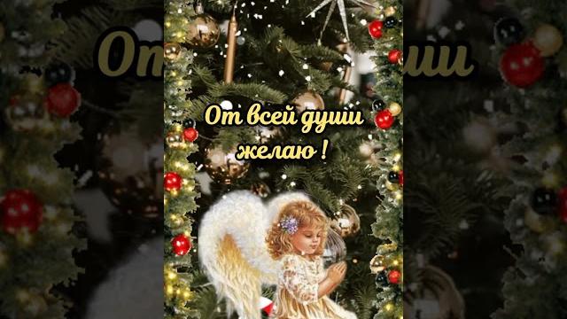 с Рождеством Христовым ! Красивое поздравление с Рождеством Христовым Благословенного дня с Рождеством Христовым ! Красивое поздравление с Рождеством Христовым Благословенного дня
