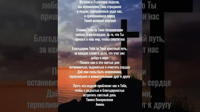 Страстная Неделя Страстная Неделя