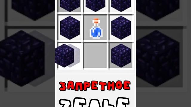 ️ ЗАПРЕЩЁННОЕ ЗЕЛЬЕ в Майнкрафт! ️ ЗАПРЕЩЁННОЕ ЗЕЛЬЕ в Майнкрафт!