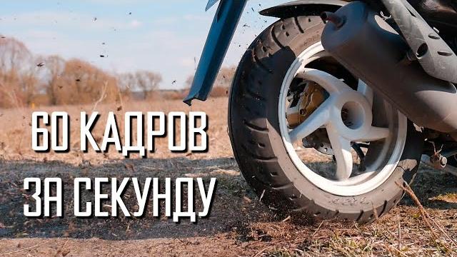 ЗАЧЕМ снимать 60 КАДРОВ в секунду?! ЗАЧЕМ снимать 60 КАДРОВ в секунду?!