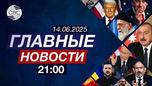Израиль ударил по крупнейшему в мире газовому месторождению | РФ и Украина обменялись телами военных Израиль ударил по крупнейшему в мире газовому месторождению | РФ и Украина обменялись телами военных